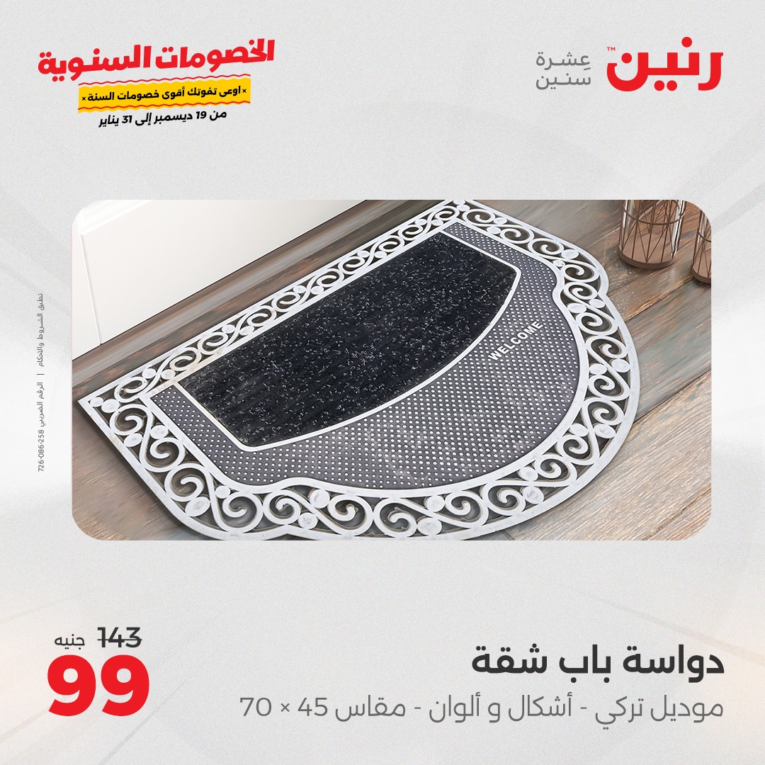 raneen offers from 19dec to 21dec 2024 عروض رنين من 19 ديسمبر حتى 21 ديسمبر 2024 صفحة رقم 97